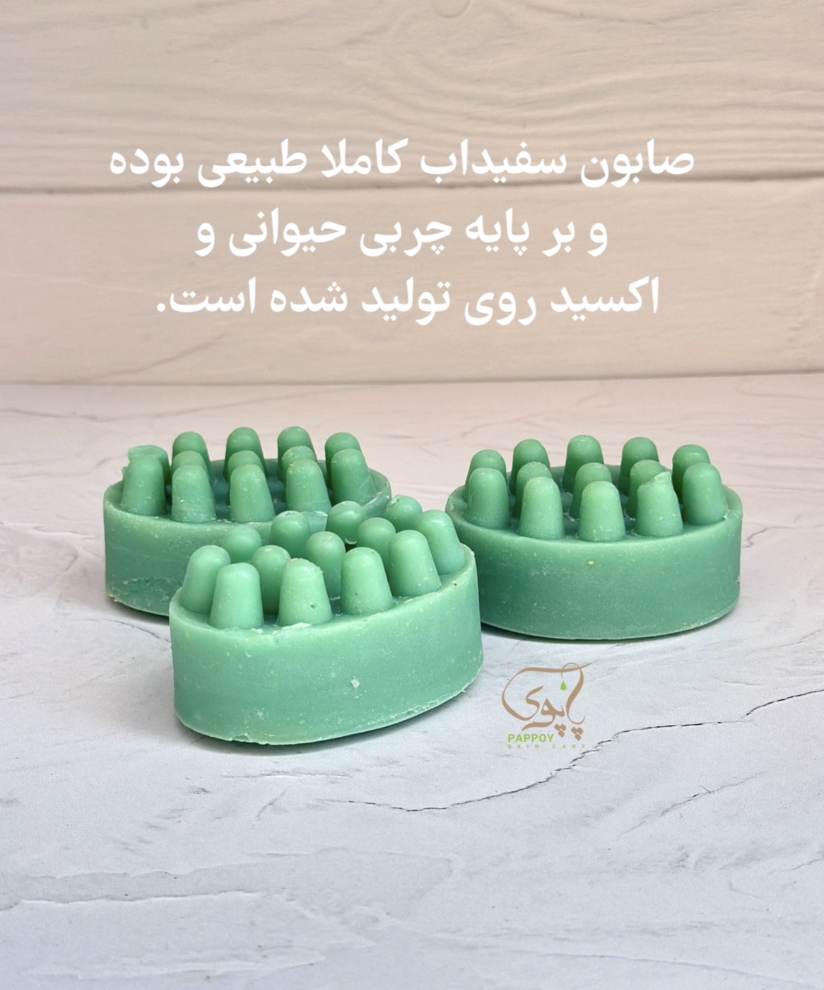 صابون سفیدآب