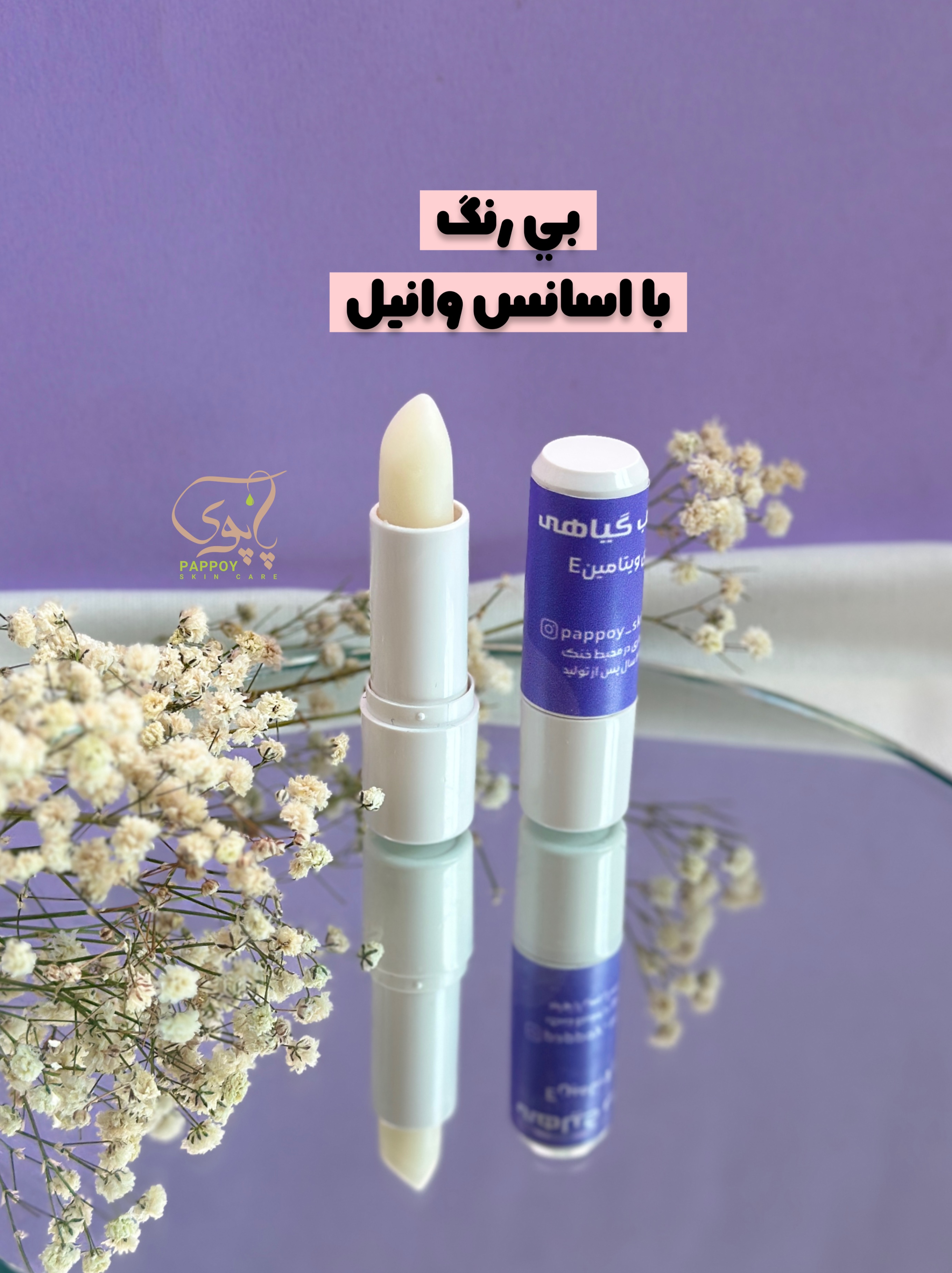 بالم لب رنگ بی رنگ